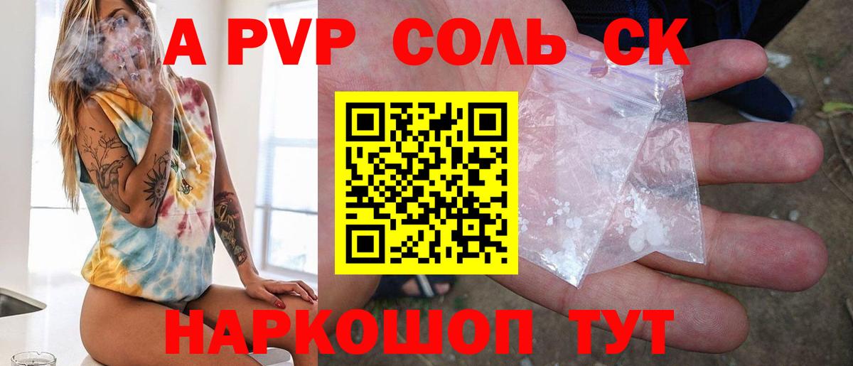 Alfa_PVP СК КРИС  Вход с VPN  Alpha PVP Соль  Асбест  A-PVP  APVP Crystall 
