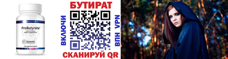 Бутират бутандиол  где купить   ОМГ ОМГ ONION  Асбест 