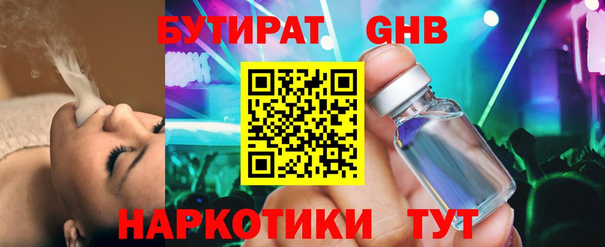 Асбест  Бутират  Вход с VPN  Бутират BDO 