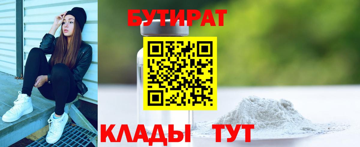 БУТИРАТ GHB Асбест