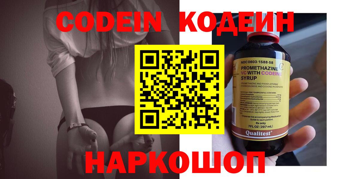 Асбест  Codein Purple Drank  Кодеиновый сироп Lean напиток Lean (лин)  Вход с VPN 