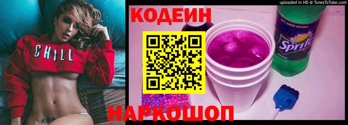 Кодеин напиток Lean (лин)  Асбест 