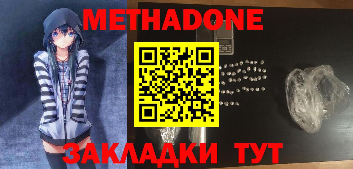 МЕТАДОН methadone  кракен сайт  МЕТАДОН кристалл  Асбест 