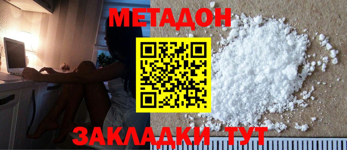 Метадон белоснежный Асбест